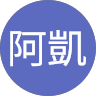 阿凱的頭像