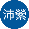 張沛縈的頭像